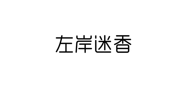 左岸迷香服饰品牌LOGO图片
