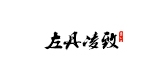 左丹凌致品牌LOGO图片