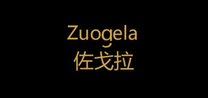佐戈拉服饰品牌LOGO图片
