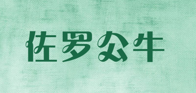 佐罗公牛品牌LOGO图片