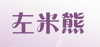 左米熊品牌LOGO图片