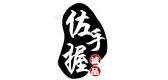 佐手握饰品LOGO