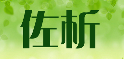 zuoxi/佐析品牌LOGO图片