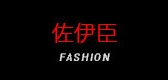 佐伊臣服饰LOGO