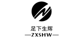 zxshw/足下生辉品牌LOGO图片