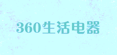 360生活电器品牌LOGO图片