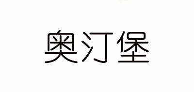 ADIN FURNITURE/奥汀堡家具品牌LOGO图片