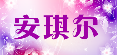 anqier/安琪尔品牌LOGO图片