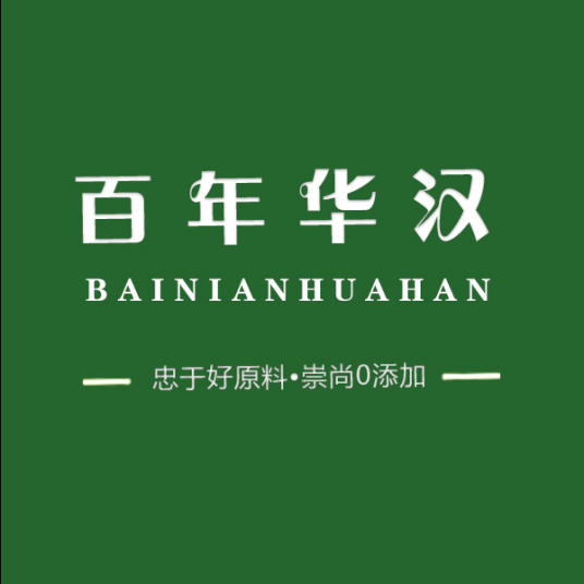 百年华汉品牌LOGO图片