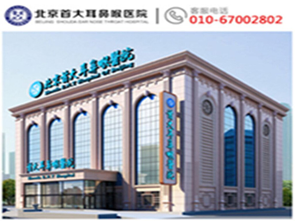 北京首大眼耳鼻喉医院LOGO
