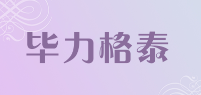 毕力格泰品牌LOGO图片