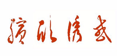 缤欣诱惑品牌LOGO图片