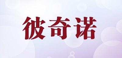 彼奇诺品牌LOGO图片