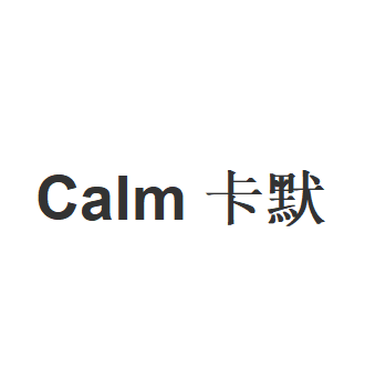 Calm/卡默品牌LOGO图片