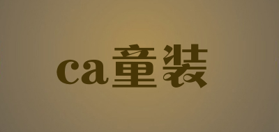 ca童装品牌LOGO图片