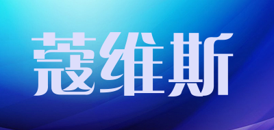 COVI’S/蔻维斯品牌LOGO图片