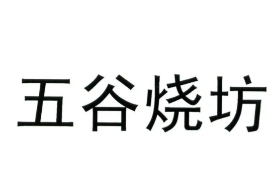 东北烧坊品牌LOGO图片