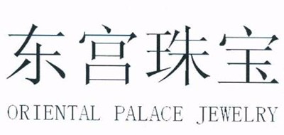 东宫珠宝品牌LOGO图片