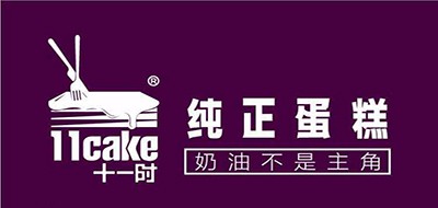 Eleven time cake/十一时品牌LOGO图片