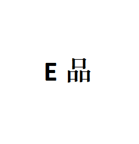 E品品牌LOGO图片