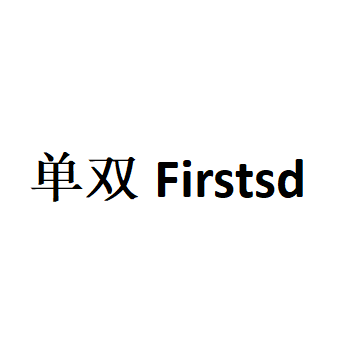 Firstsd/单双品牌LOGO图片
