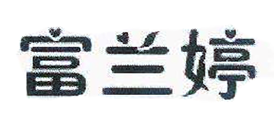 富兰婷品牌LOGO图片