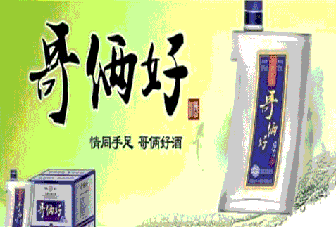 哥俩好酒品牌LOGO图片