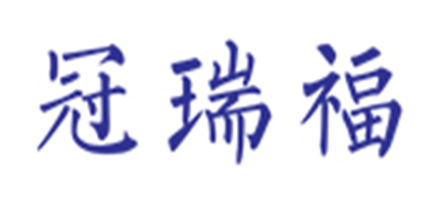 冠瑞福品牌LOGO图片