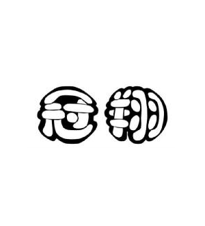 冠翔品牌LOGO图片