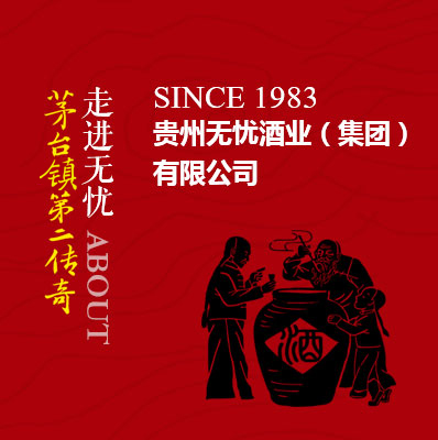贵州无忧酒业品牌LOGO图片