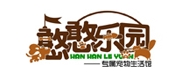 憨憨乐园品牌LOGO