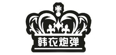 韩衣炮弹品牌LOGO图片