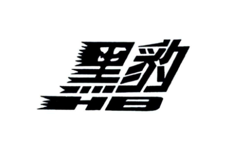 黑豹品牌LOGO