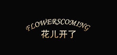 花儿开了品牌LOGO图片