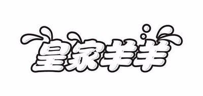 皇家羊羊品牌LOGO图片