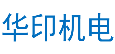 华印机电品牌LOGO图片