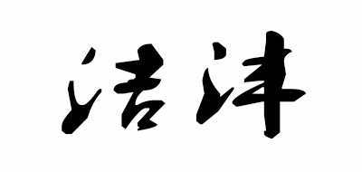 洁沣品牌LOGO图片