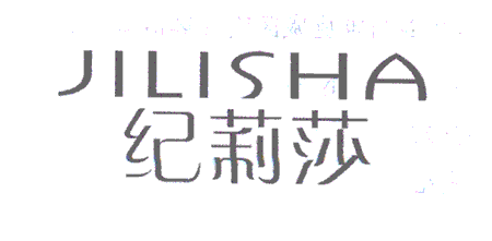 纪莉莎品牌LOGO图片