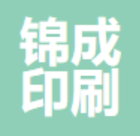 锦成印刷品牌LOGO图片