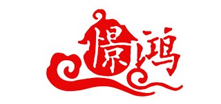 憬鸿品牌LOGO图片