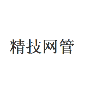 精技网管品牌LOGO图片