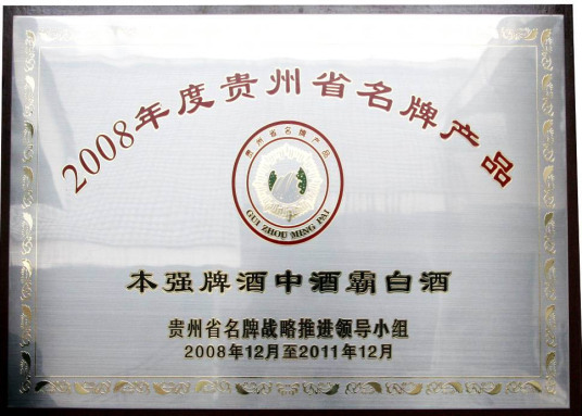 酒中酒霸品牌LOGO图片