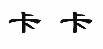 卡卡品牌LOGO图片