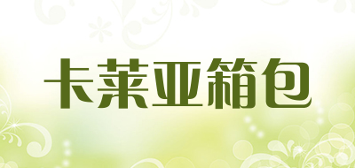 卡莱亚箱包品牌LOGO图片