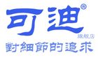 可迪品牌LOGO图片