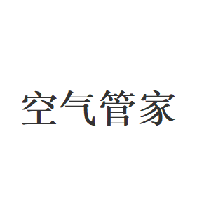 空气管家品牌LOGO图片