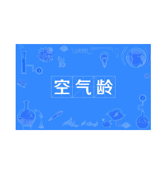 空气龄品牌LOGO图片