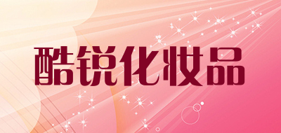 酷锐化妆品LOGO