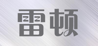 leidun/雷顿品牌LOGO图片