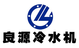 良源冷水机品牌LOGO图片